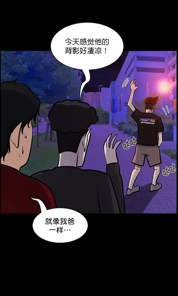 原住民逗比漫画 [第96话] 罗京祖（上） 第103页