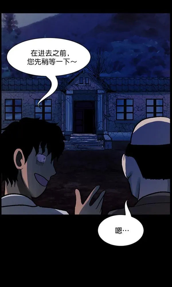 原住民逗比漫画 [第64话] 房地产中介所（下） 第104页