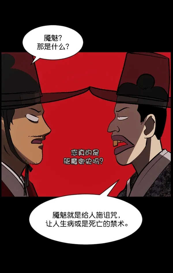 原住民逗比漫画 [第88话] 驱魔师（3） 第104页