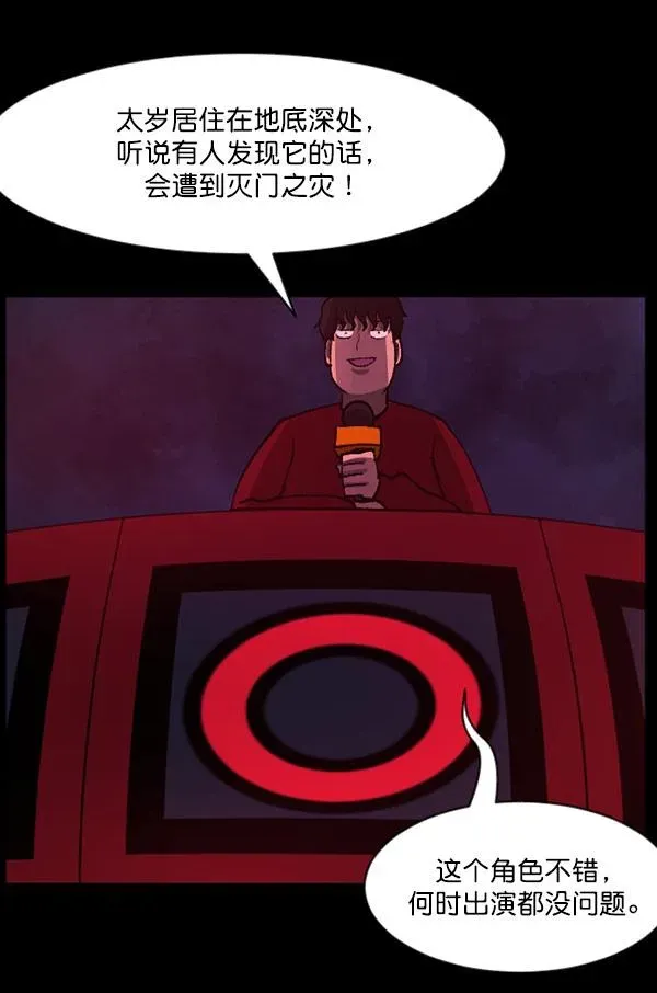 原住民逗比漫画 [第101话] Produce X 13（上） 第104页