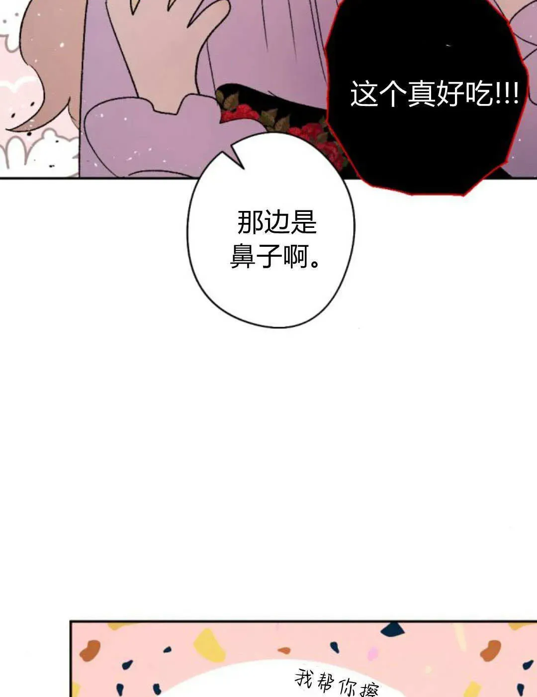 魔王的告白 第87话 第104页