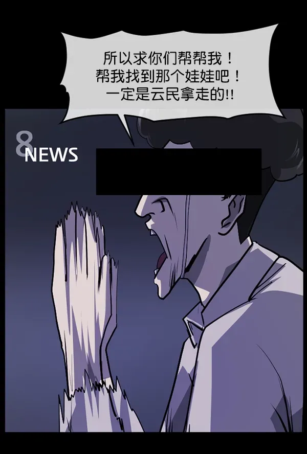 原住民逗比漫画 [第208话] 独自捉迷藏（3） 第105页