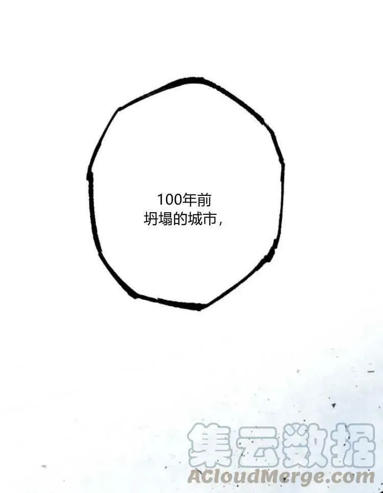 魔王的告白 第43话 第105页