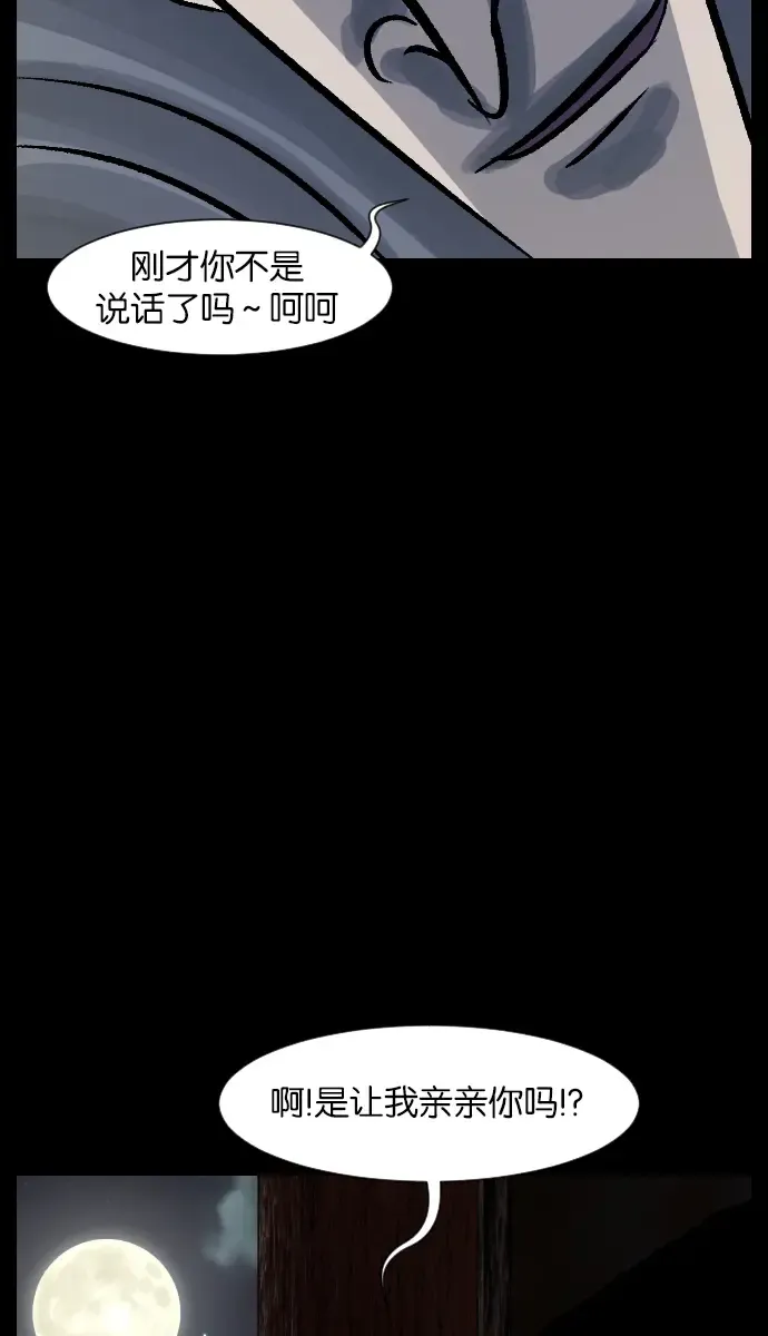 原住民逗比漫画 [第28话] 八尺鬼神（下） 第105页