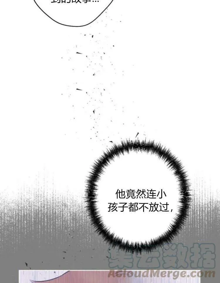 魔王的告白 第41话 第105页