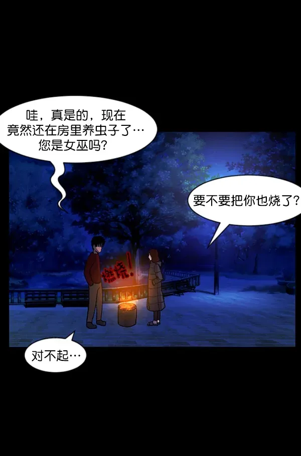 原住民逗比漫画 [第67话] 花束（下） 第106页