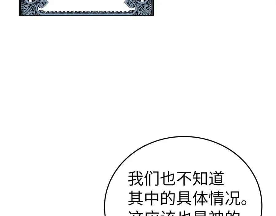 圣子是什么狗屁，这是现代医学的力量 第51话 服众 第106页