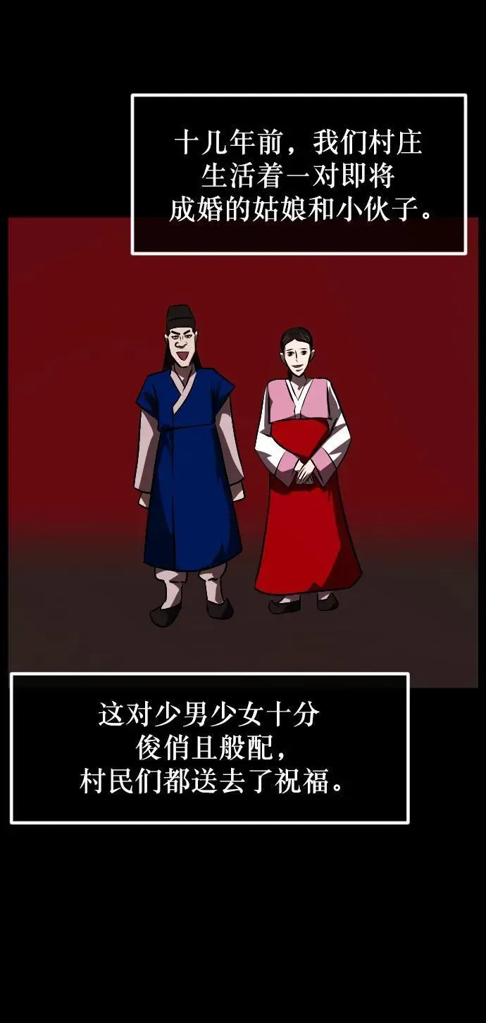 原住民逗比漫画 [第332话] 魇魅（下）驱魔师外传 第106页