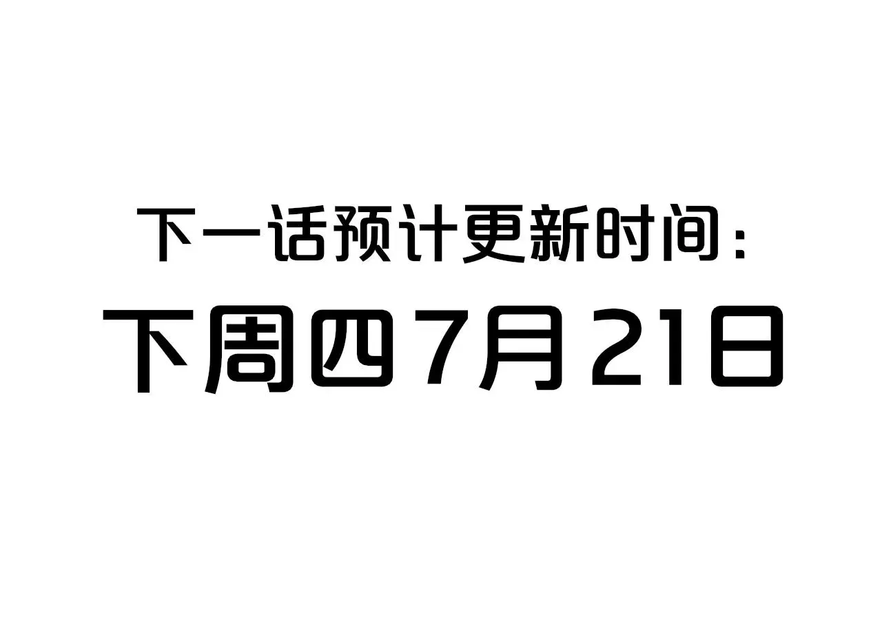 非友人关系 第23话 找对象！ 第107页