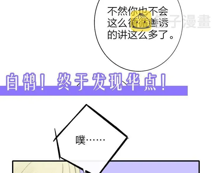 非友人关系 第59话 让给我吧！ 第107页