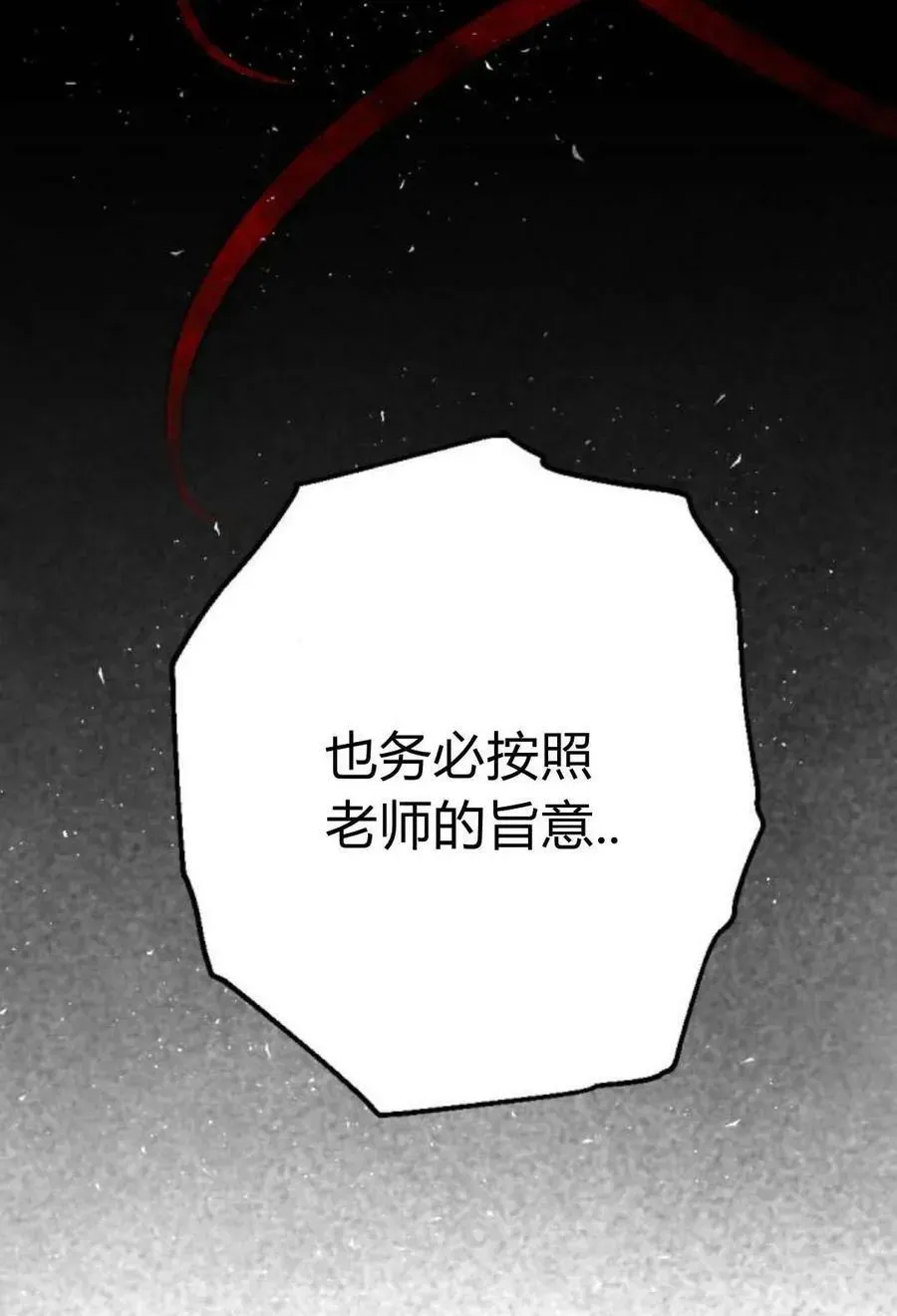 魔王的告白 第61话 第107页