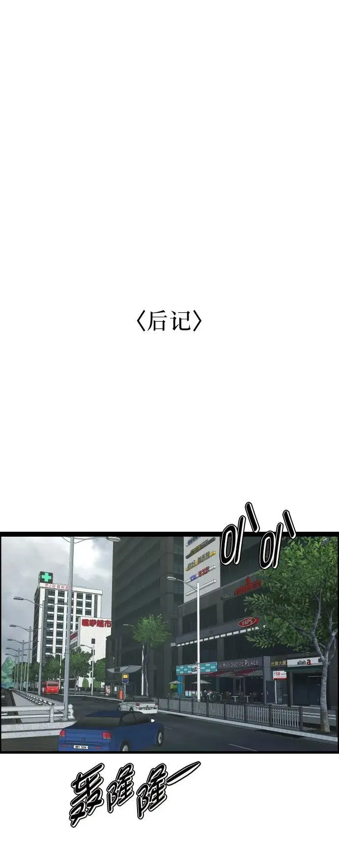 原住民逗比漫画 [第310话] 生存吧，真正的单身（5）完 第107页