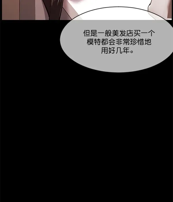 原住民逗比漫画 [第220话] 美发店 第107页