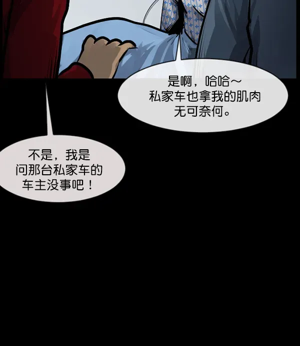 原住民逗比漫画 [第150话] 被诅咒的摩托车（中） 第108页