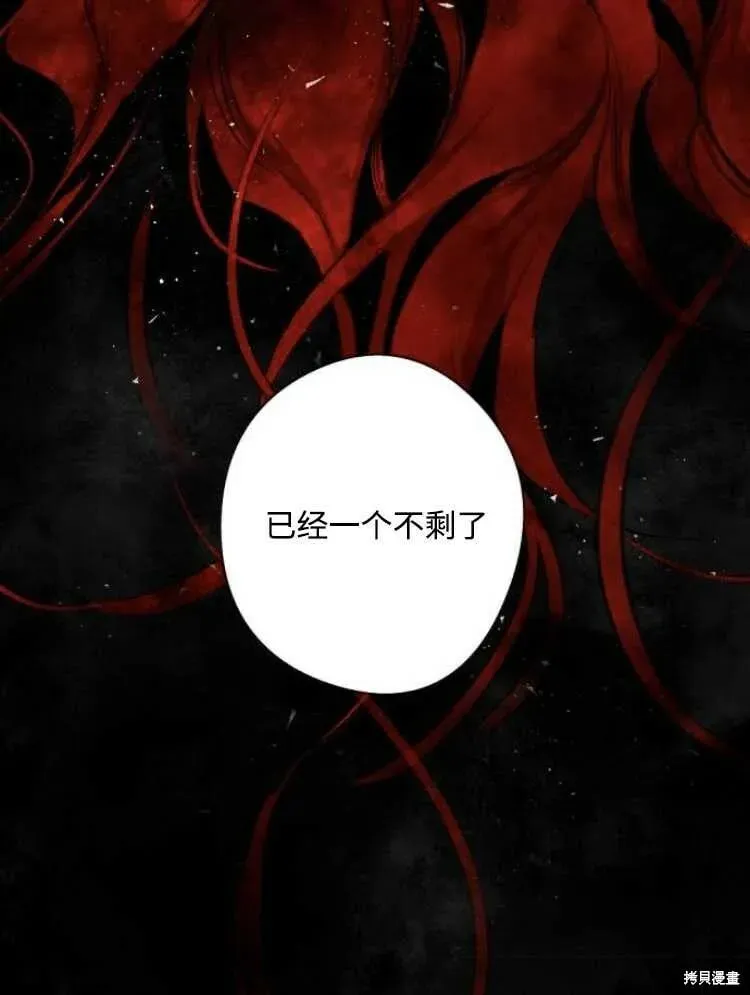 魔王的告白 第31话 第108页