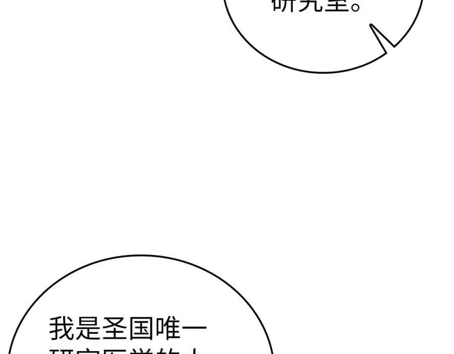 圣子是什么狗屁，这是现代医学的力量 第41话 白内障 第108页