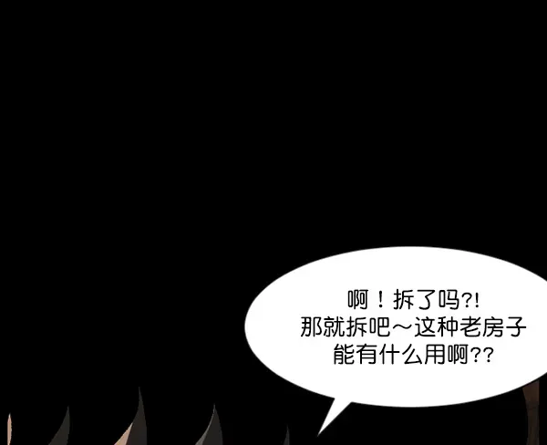 原住民逗比漫画 [第64话] 房地产中介所（下） 第108页