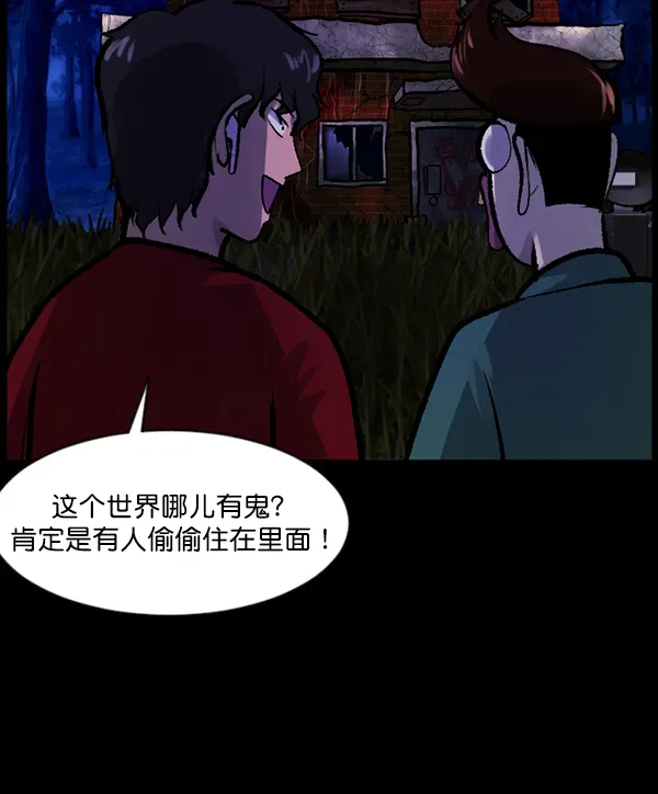 原住民逗比漫画 [第118话] 空房 第108页