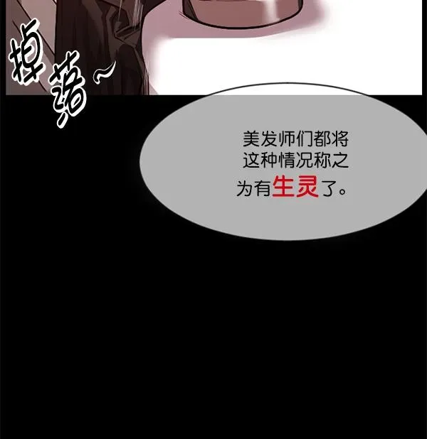 原住民逗比漫画 [第220话] 美发店 第109页