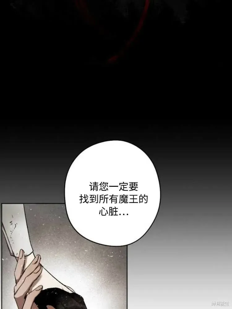 魔王的告白 第31话 第109页