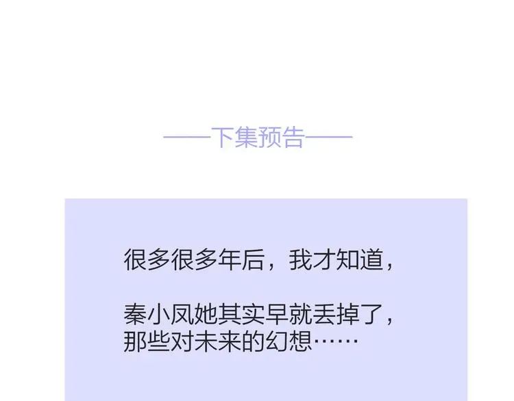 非友人关系 秦小凤篇 你喜欢什么样的人？ 第109页