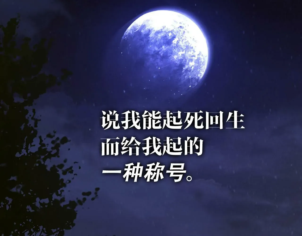 圣子是什么狗屁，这是现代医学的力量 第1话 神医穿越到魔法世界 第110页