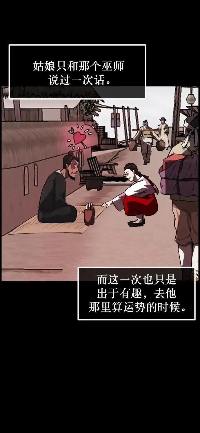 原住民逗比漫画 [第332话] 魇魅（下）驱魔师外传 第110页