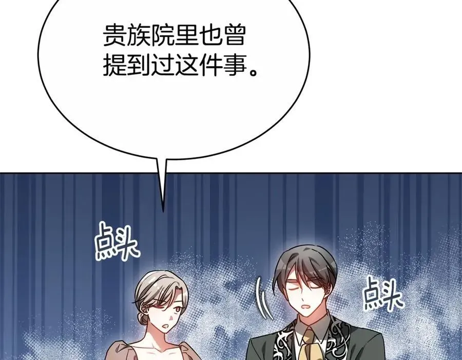 双向背叛 第49话 世纪婚礼 第110页