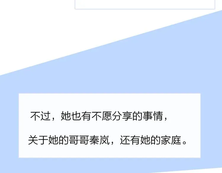 非友人关系 秦小凤篇——秦岚妹妹，我的挚友 第110页