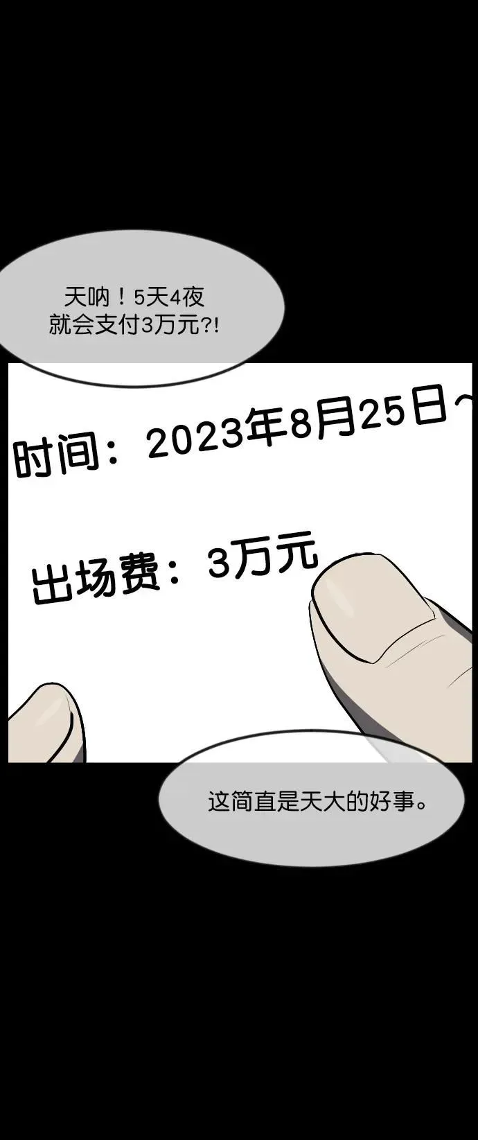 原住民逗比漫画 [第306话] 生存吧，真正的单身（1） 第11页