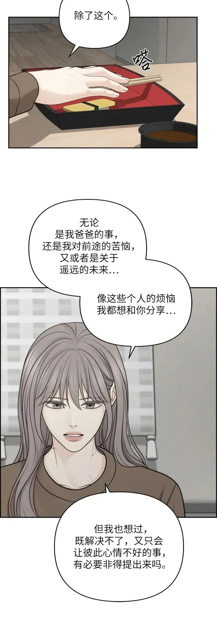 我的唯一希望 第47话 第11页