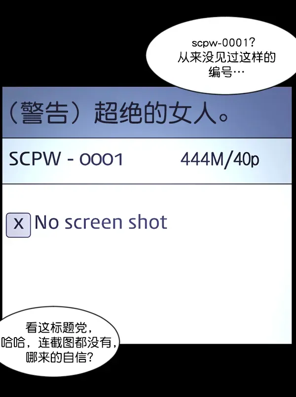 原住民逗比漫画 [第137话] SCPW-0001 -死亡视频- 第11页