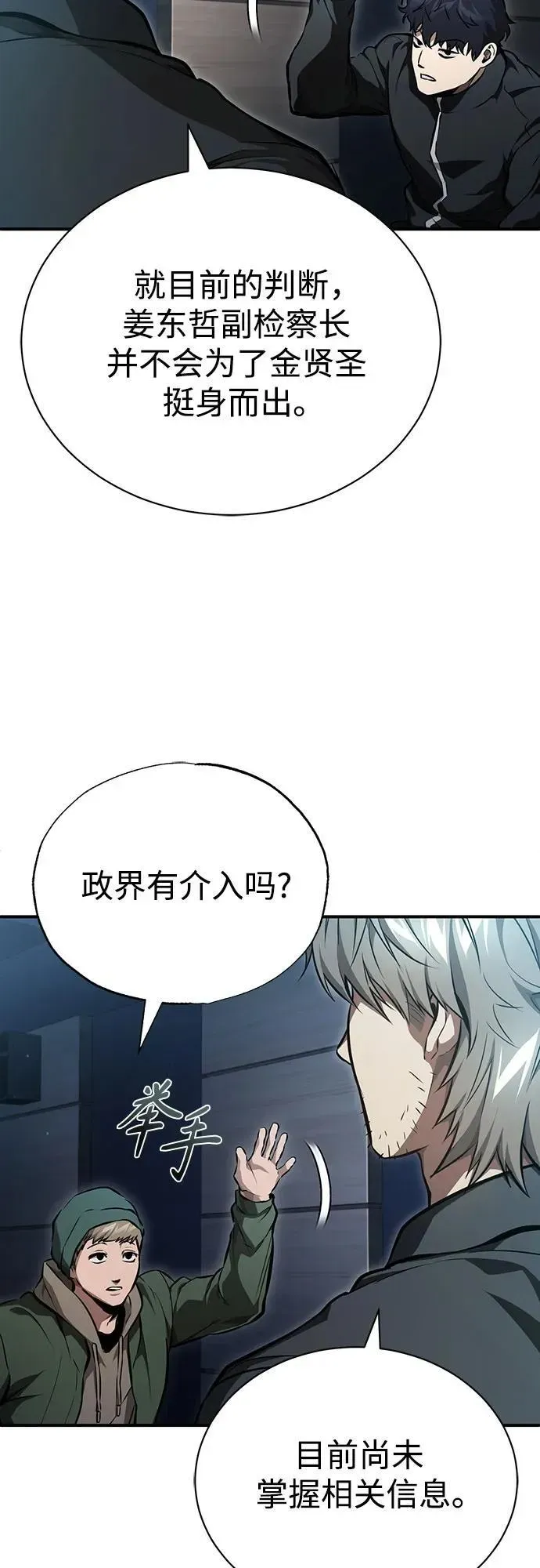 恶之复仇 [第55话] 不是开学是开战 第11页