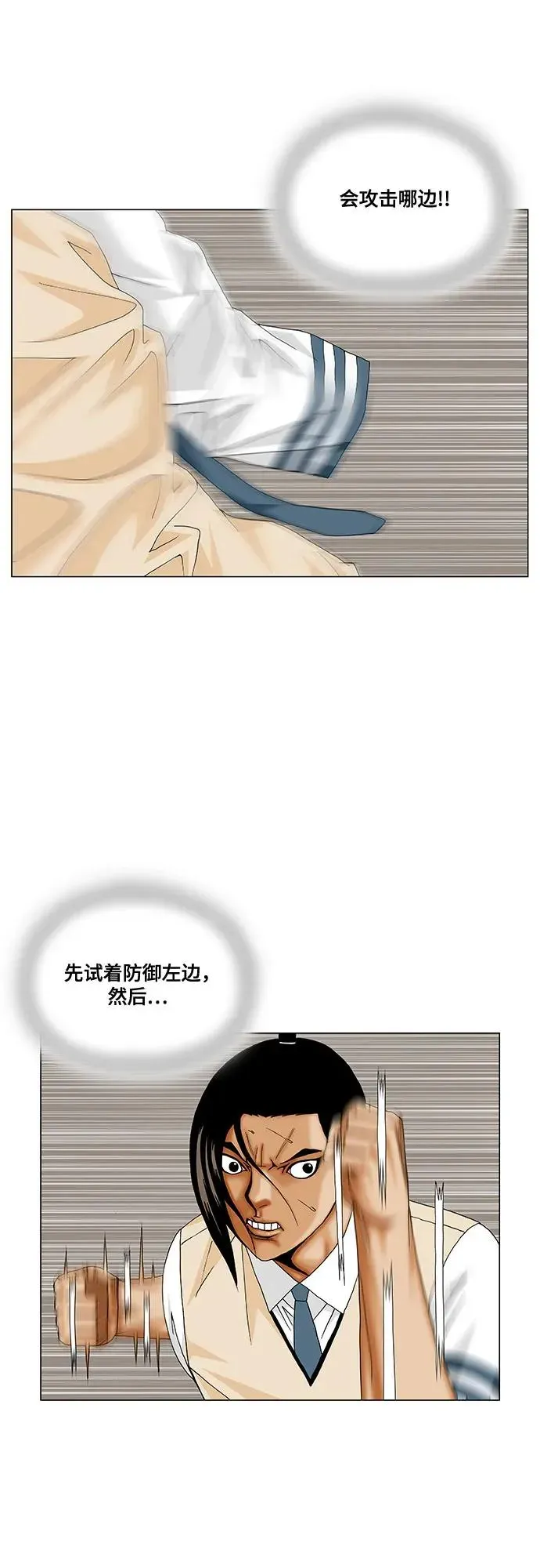 最强传说姜海孝 第203話 第11页