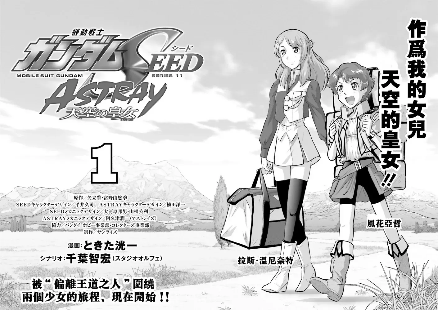 机动战士高达SEED Astray：天空的皇女 第00话 第11页