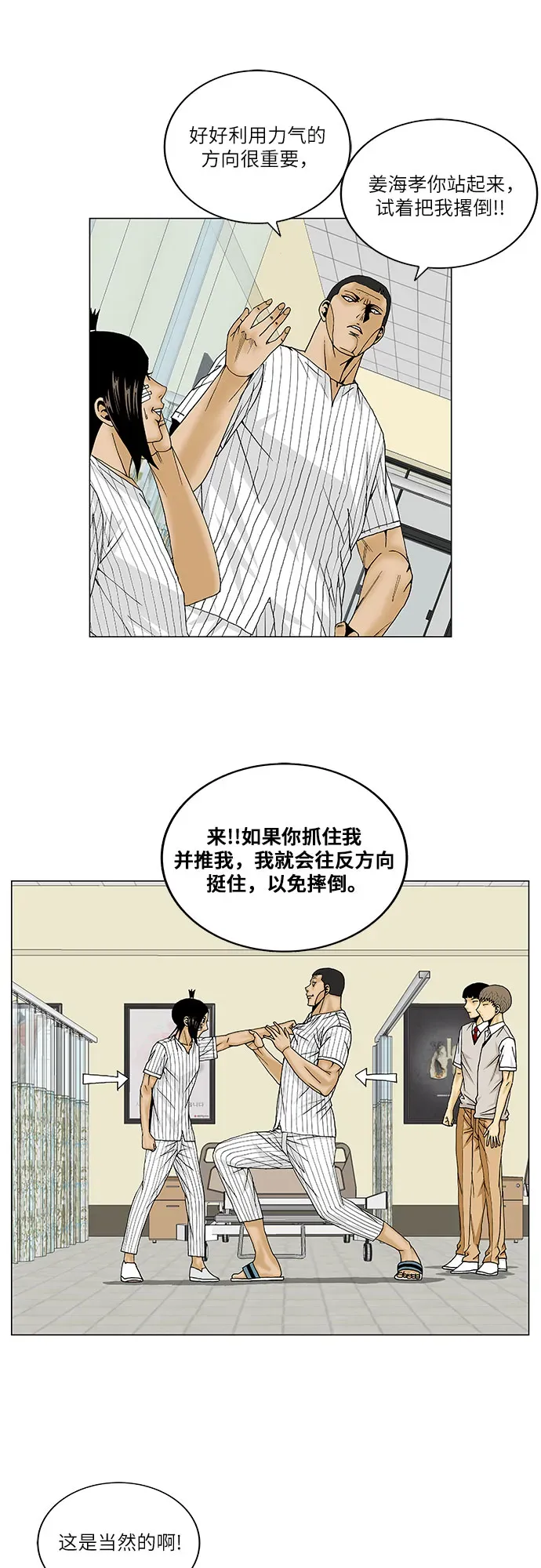 最强传说姜海孝 第101話 第11页