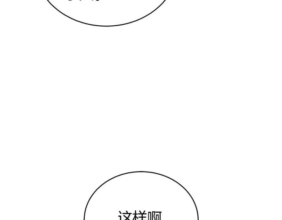 双向背叛 第71话 成为罪人 第11页