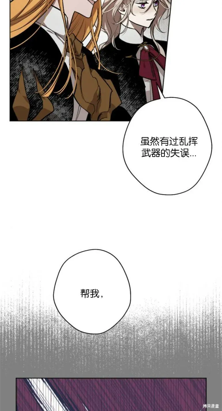 魔王的告白 第35话 第11页