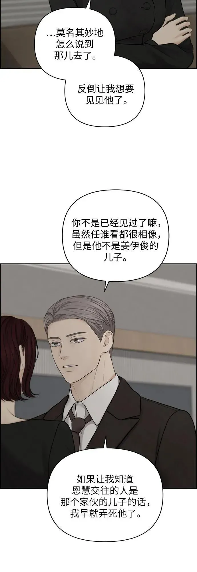 我的唯一希望 第44话 第11页