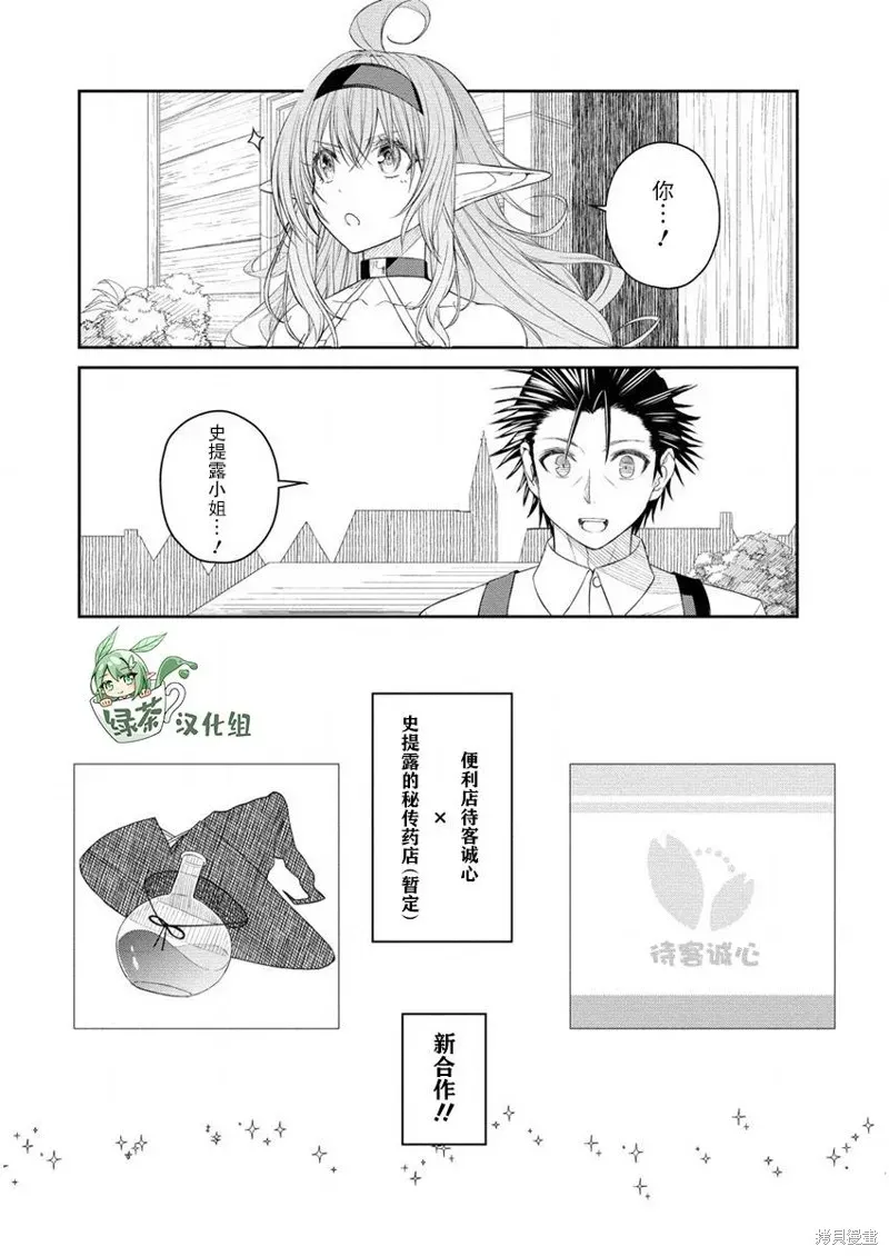 异世界便利店 待客诚心 第3.2話 第11页