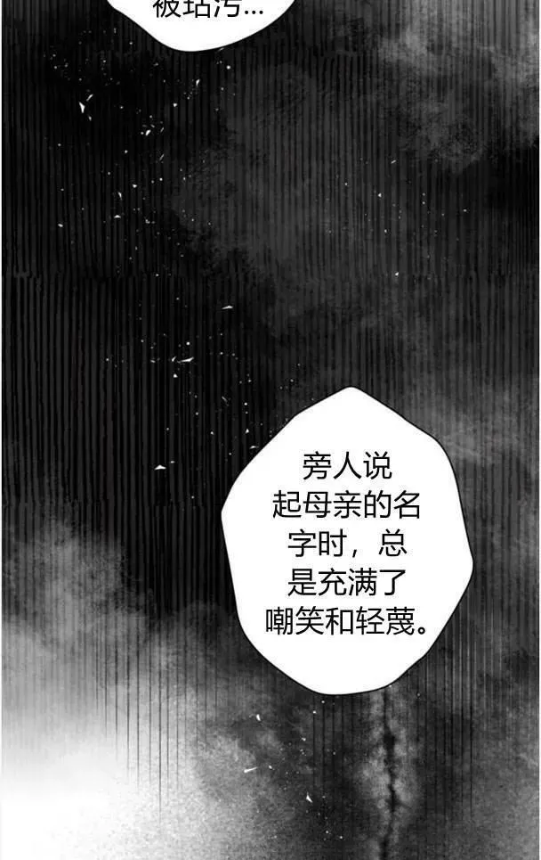 魔王的告白 第47话 第11页