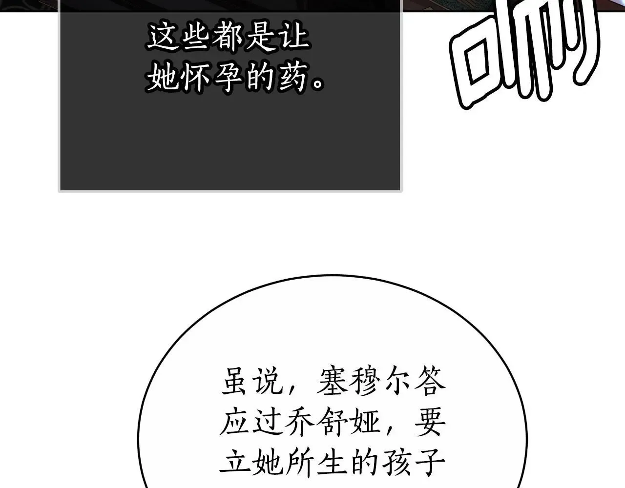 双向背叛 第27话 斩草不除根 第11页