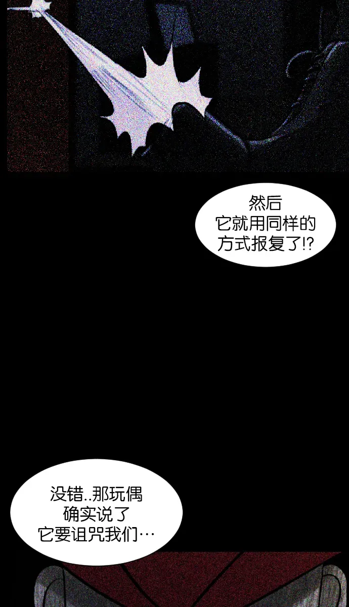 原住民逗比漫画 [第19话] 怪物（下） 第11页