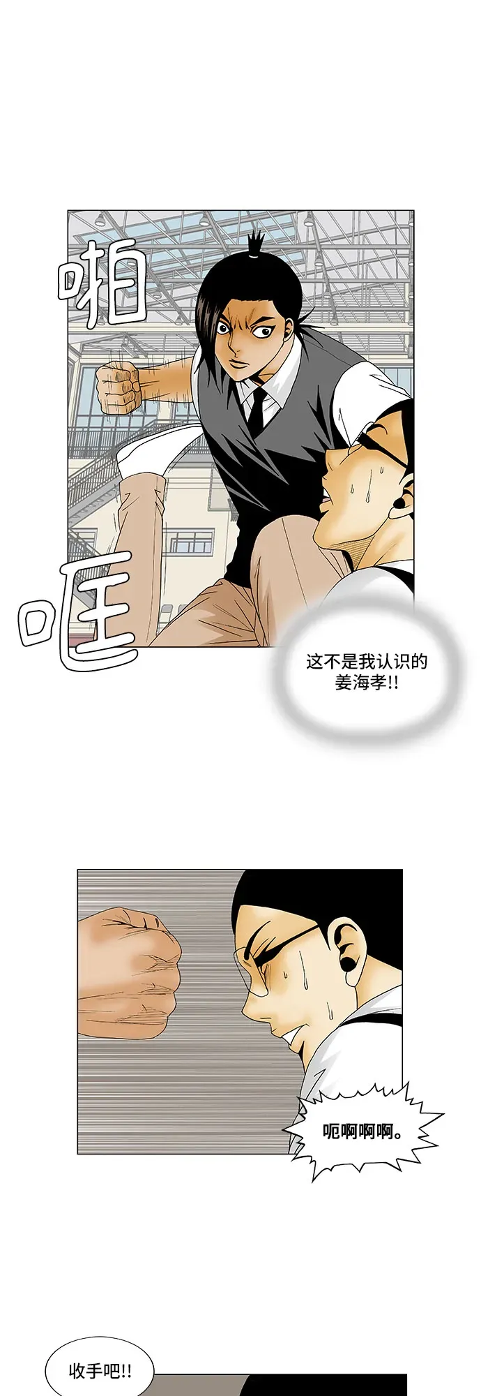 最强传说姜海孝 第116話 第11页