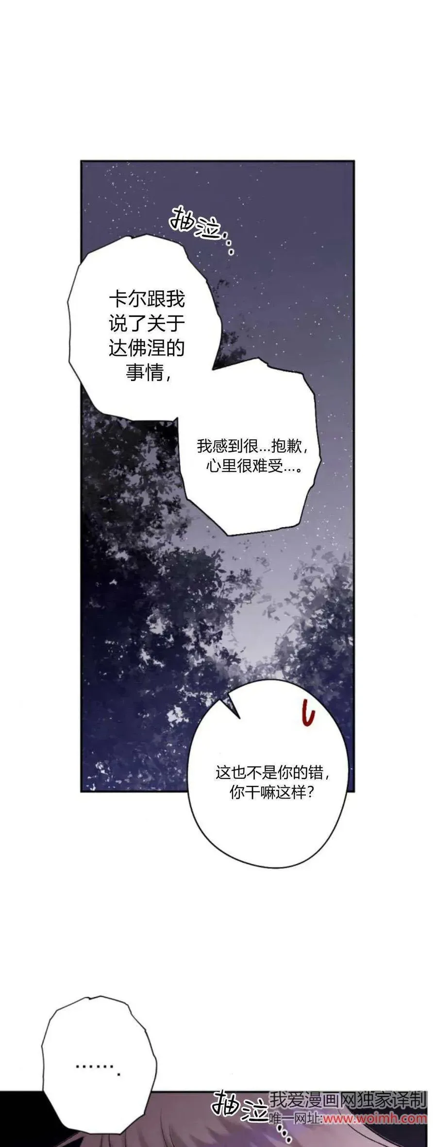 魔王的告白 第94话 第11页