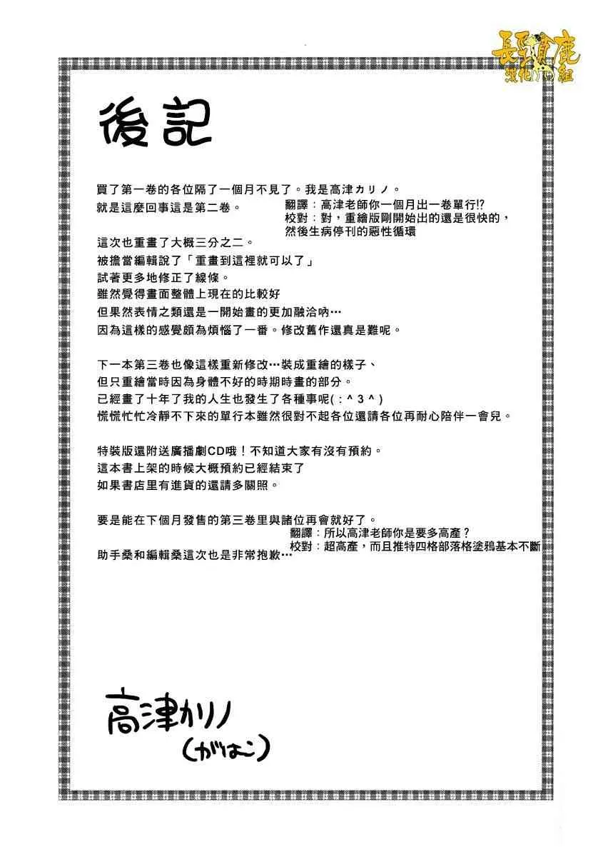 WEB版迷糊餐厅!!(猫组) 34话 第11页