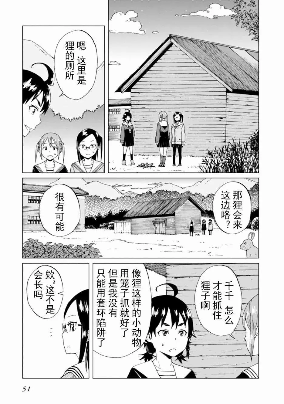 陷阱少女 2话 第11页