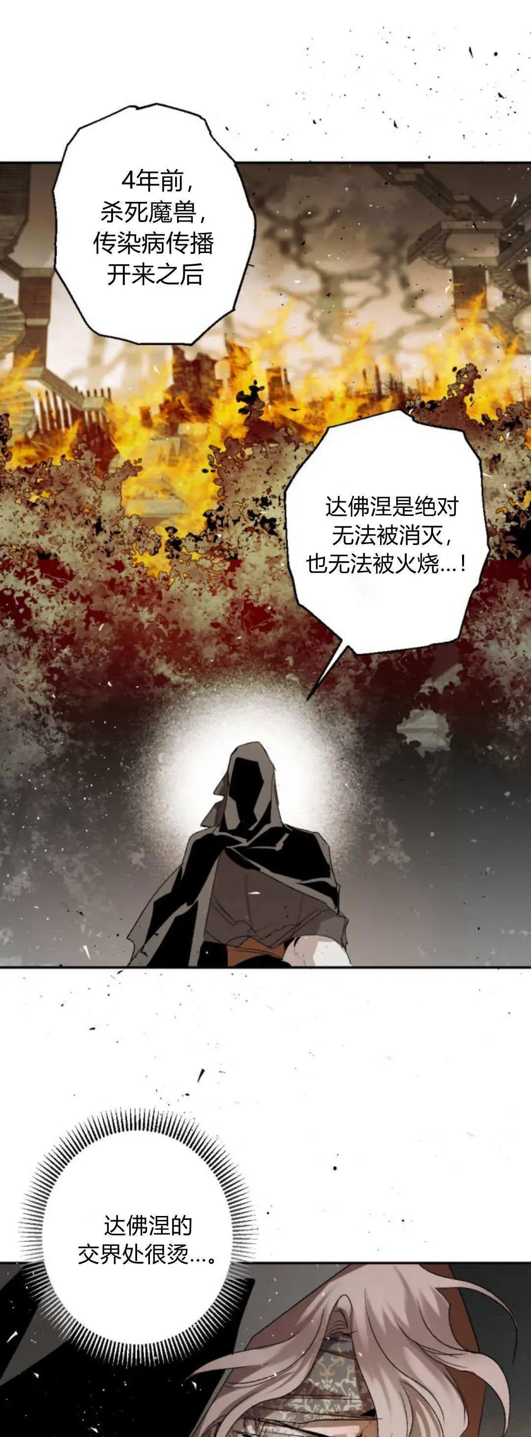 魔王的告白 第105话 第11页