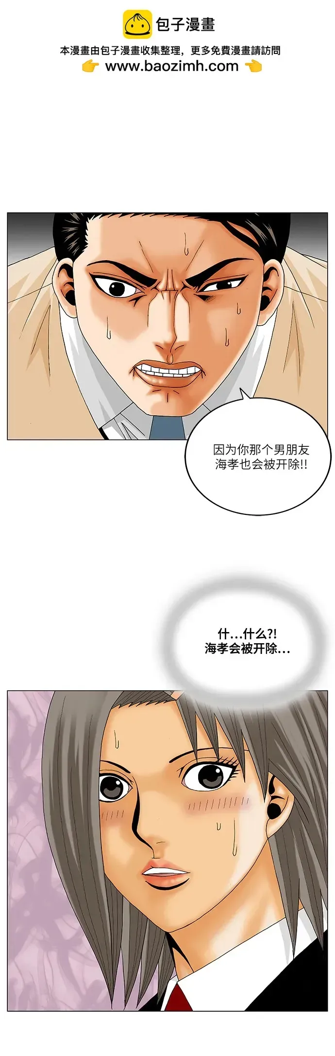 最强传说姜海孝 第211話 第11页