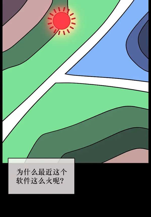 原住民逗比漫画 [第243话] 神秘的地方 第11页